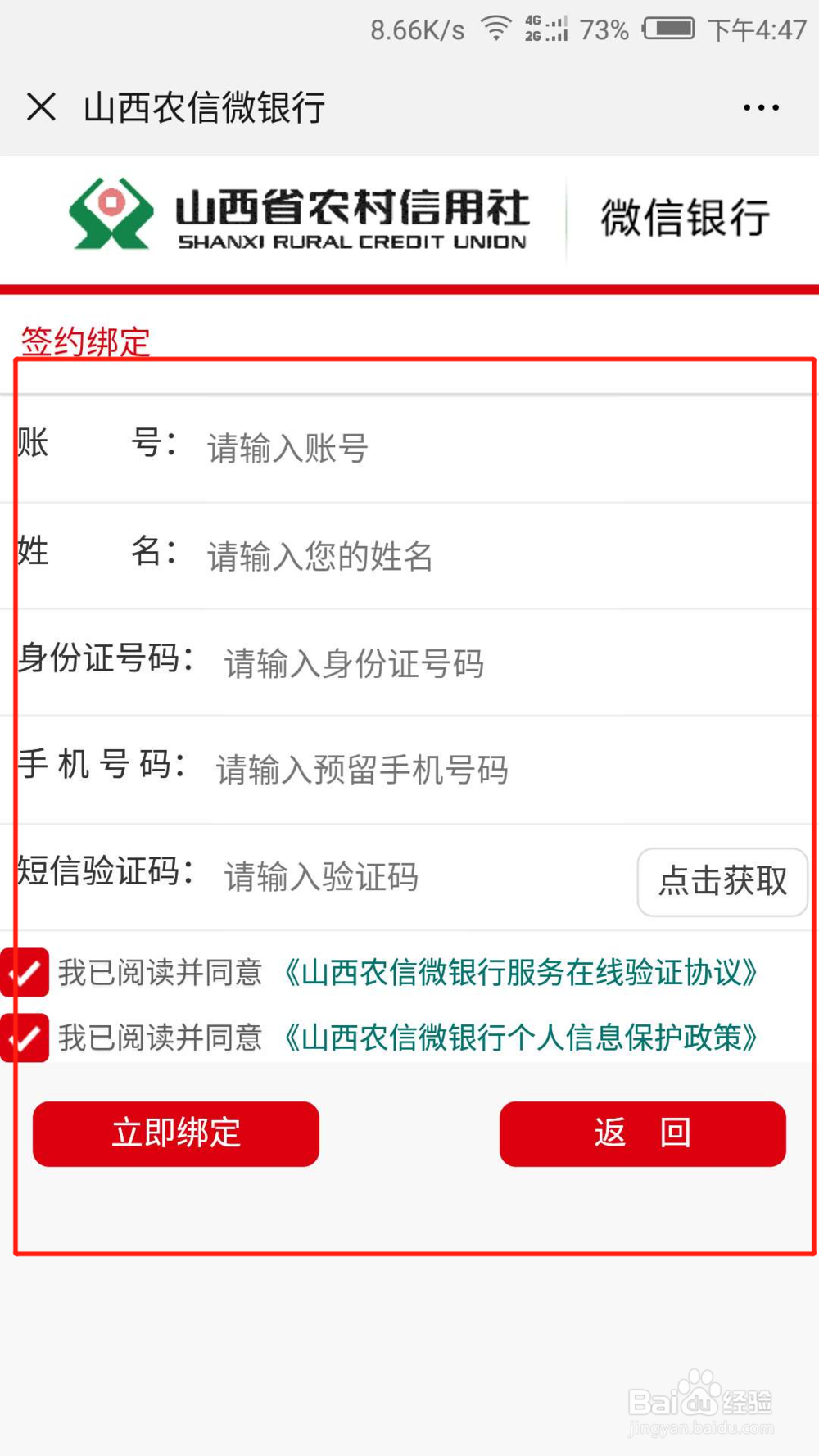 如何开通山西农信微银行