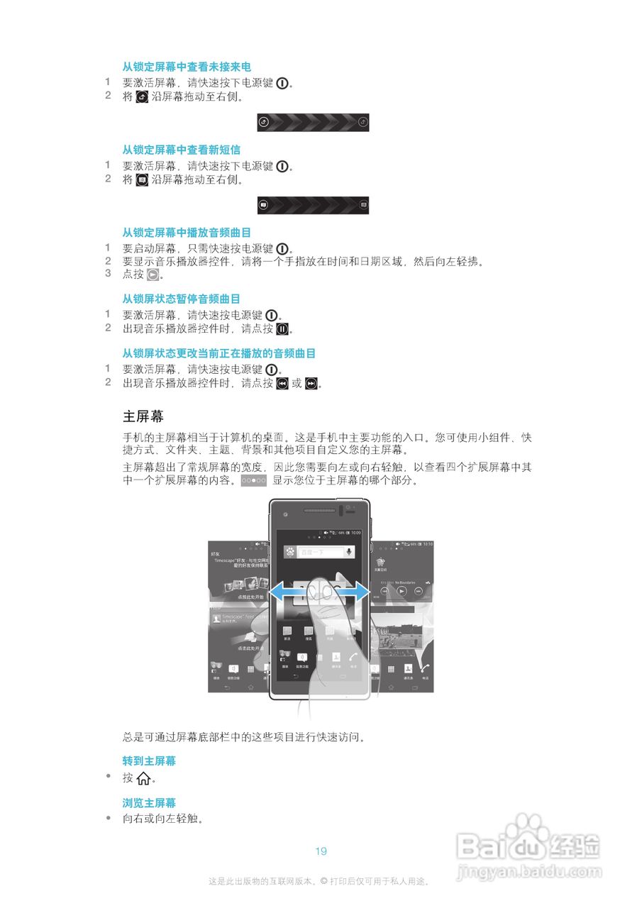 索尼爱立信LT25c手机使用说明书:[2]