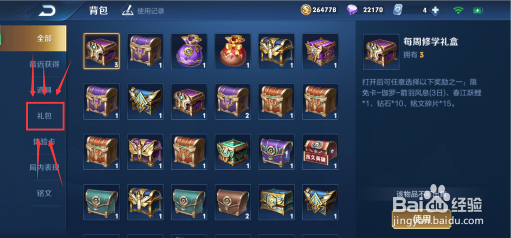 王者荣耀如何免费获得皮肤