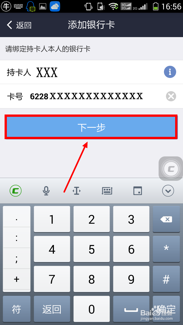 怎么使用手机支付宝绑定银行卡快捷支付的方法