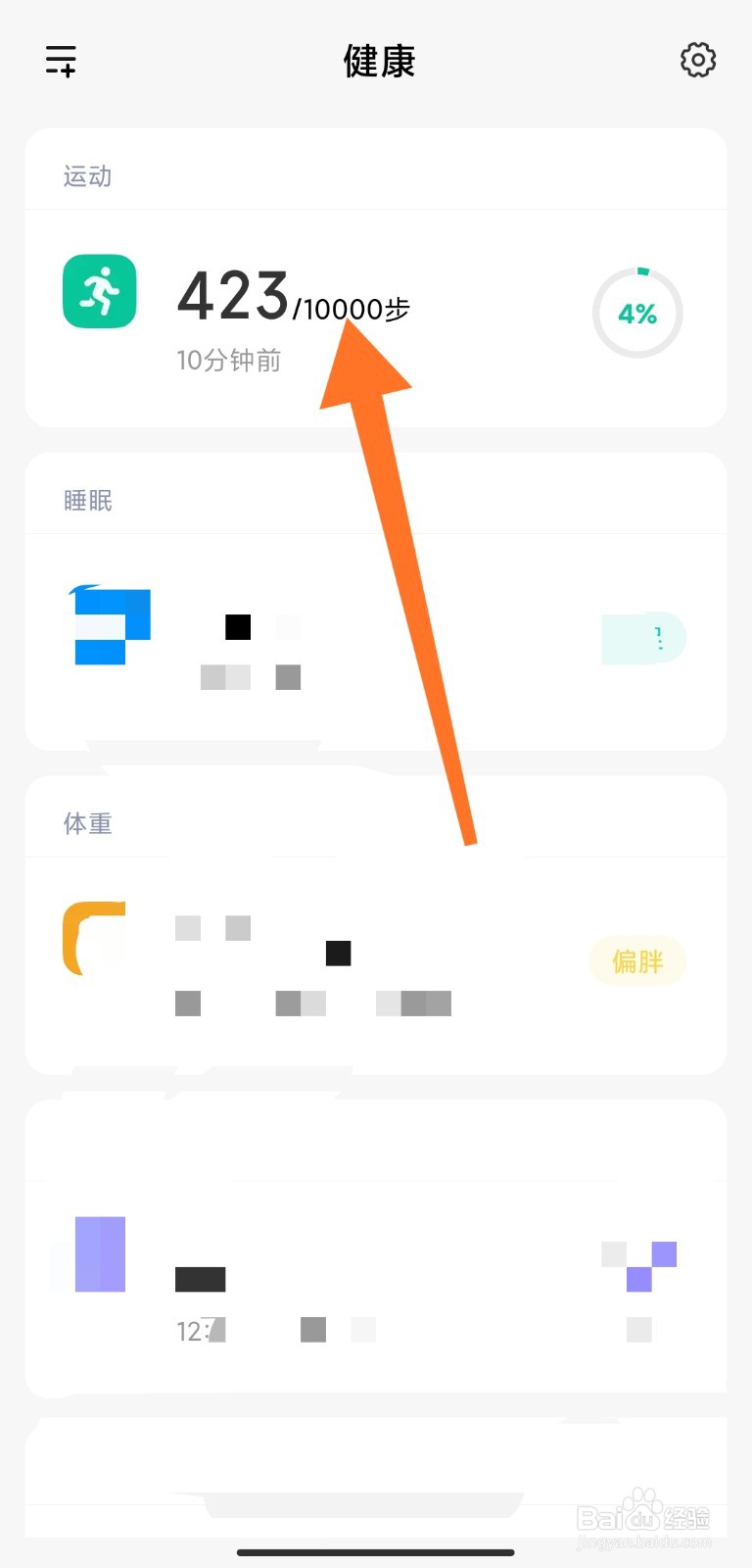 如何使用小米健康功能