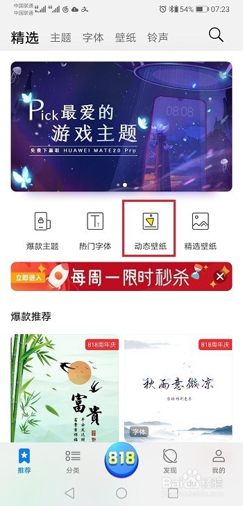 华为mate9怎么把动态壁纸设置为锁屏壁纸