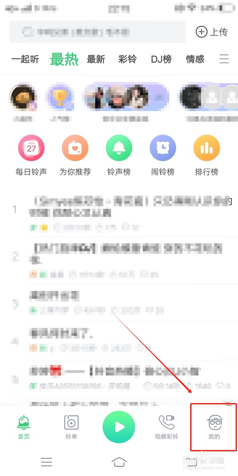 铃声多多app怎么查找设置功能