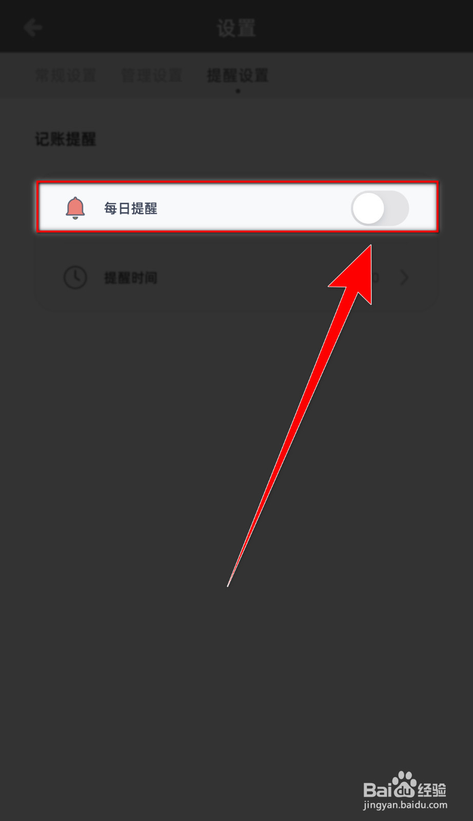 怎么开启柠檬记账【每日提醒】