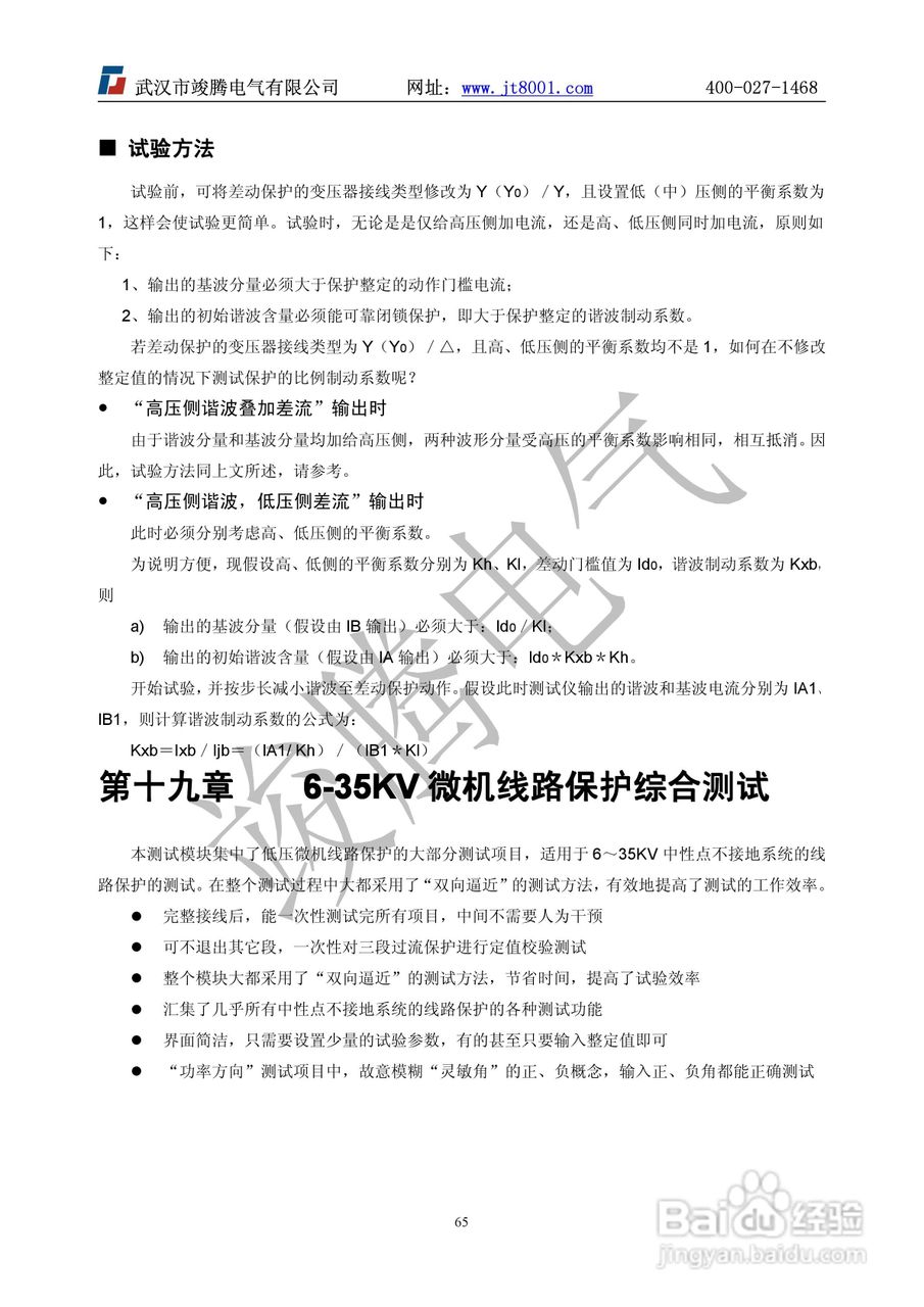 竣腾1200(六相）微机继电保护测试仪说明书:[7]