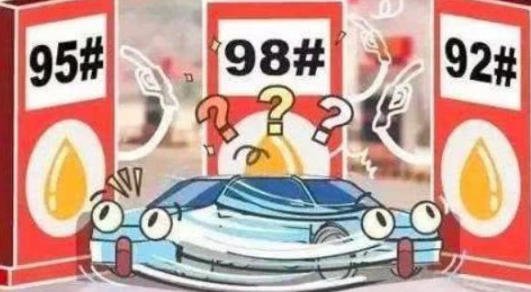 带t的车加92还是95