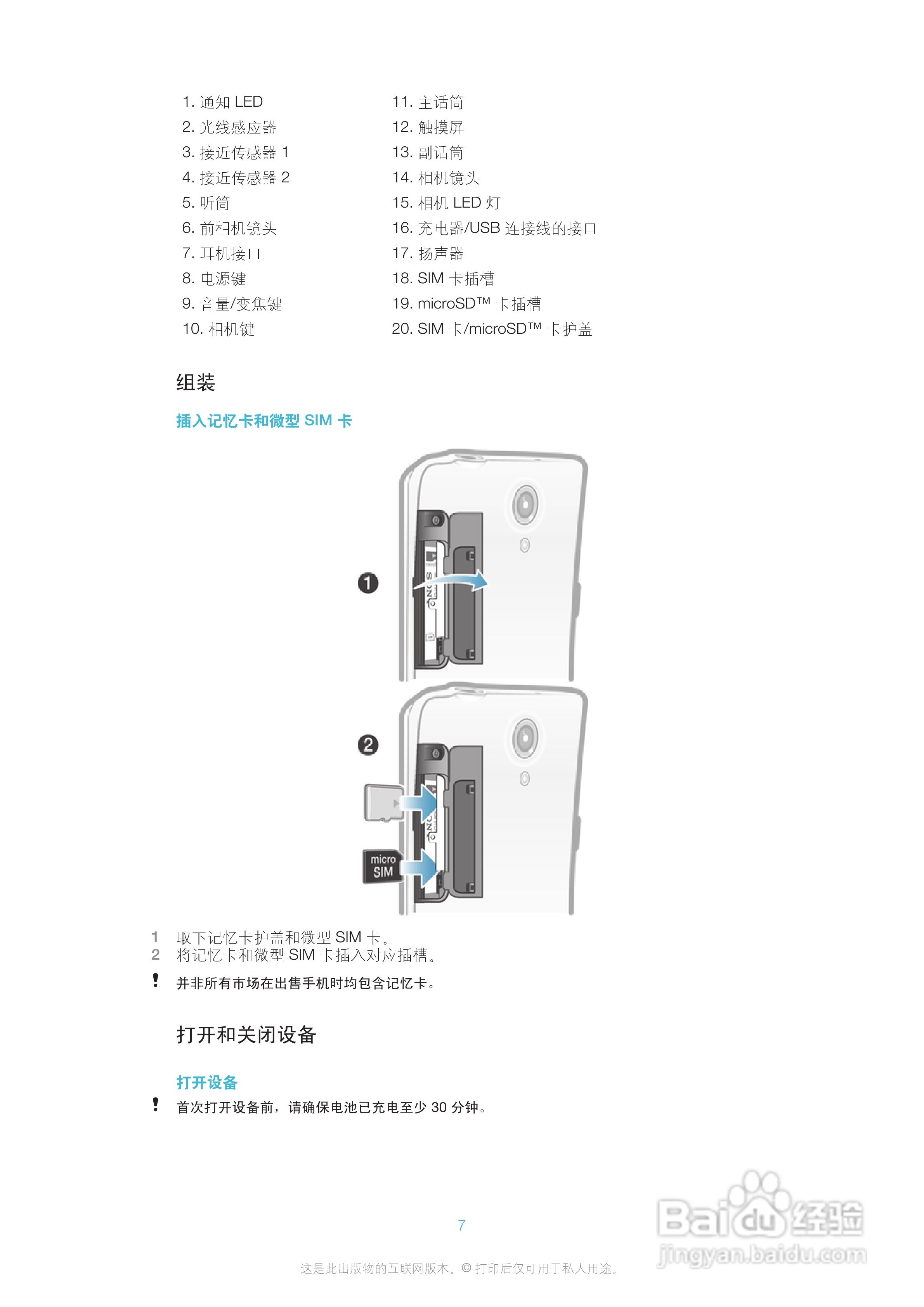 索尼爱立信LT30p手机使用说明书:[1]