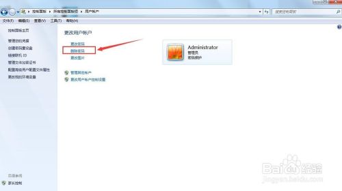win7系统下怎么样删除设置的界面登录密码