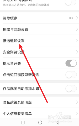 今日头条应用外推送怎么关闭