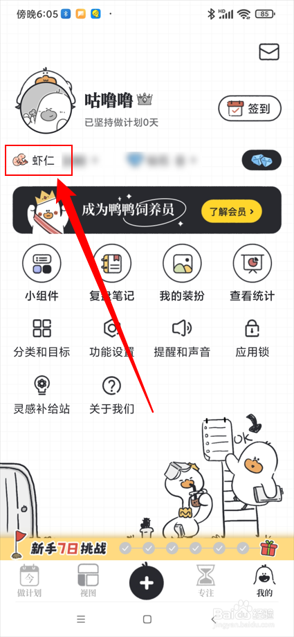 我要做计划app在哪查看虾仁明细