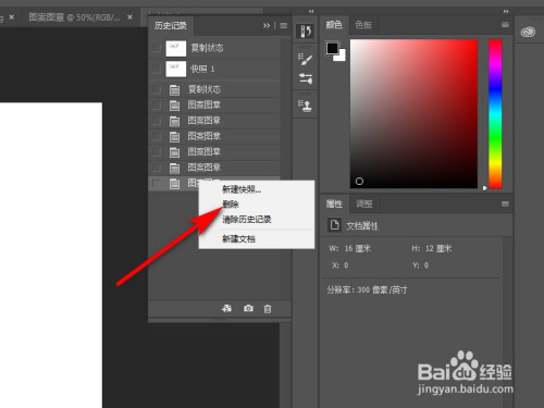 photoshop中怎么删除历史记录?