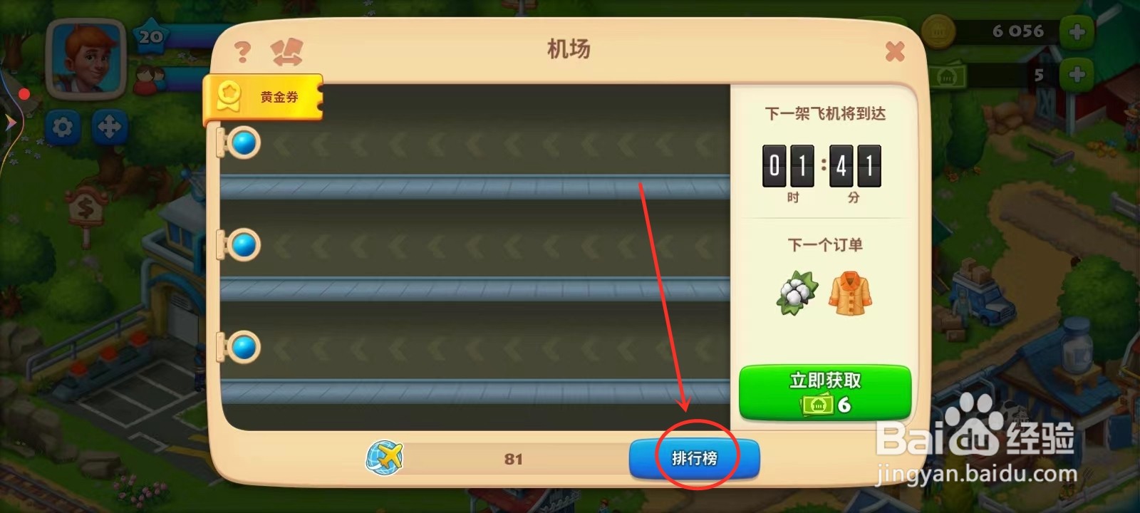 梦想城镇飞机全球排行榜在哪看