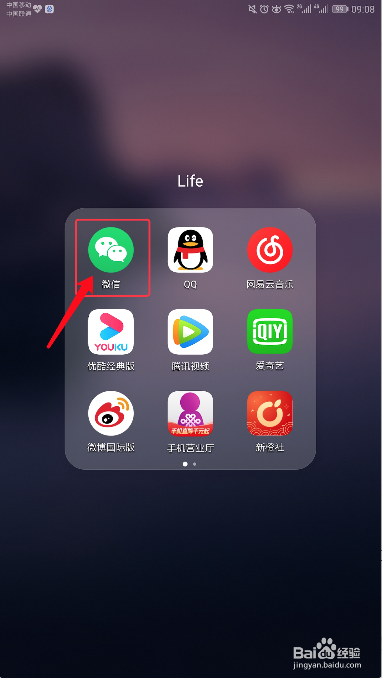 手机微信如何修改聊天背景