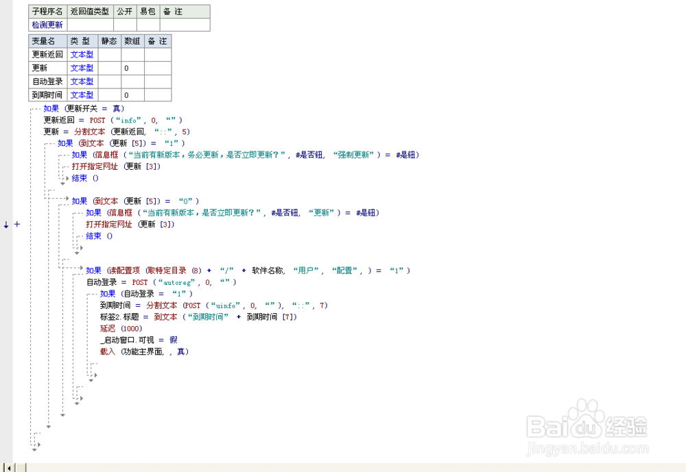 易语言EPAS自动更新教程