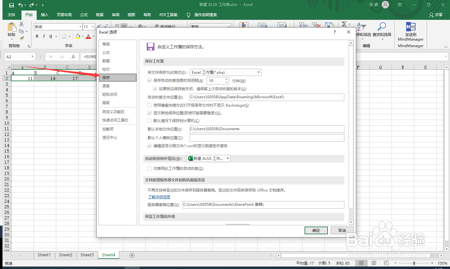 excel文件未保存怎么办