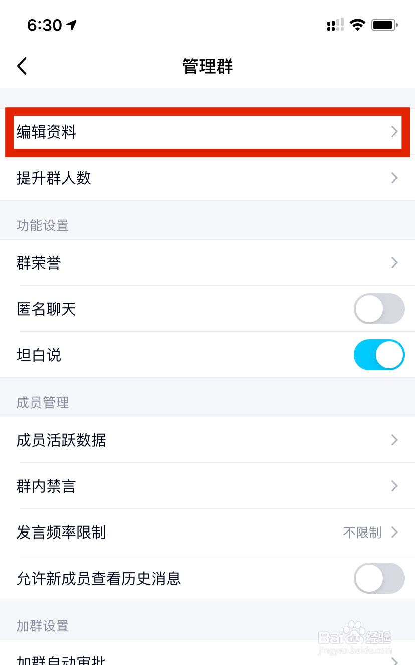 QQ群怎么添加群标签