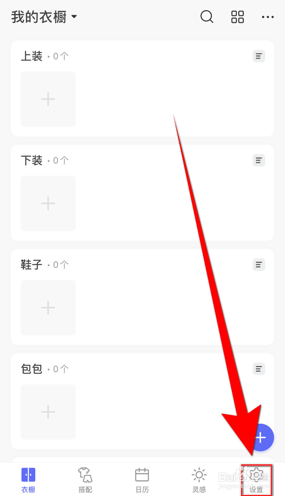 尽简衣橱怎么设置显示方块图启用