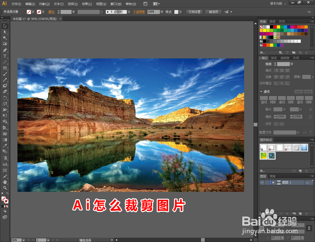 Ai怎么裁剪图片