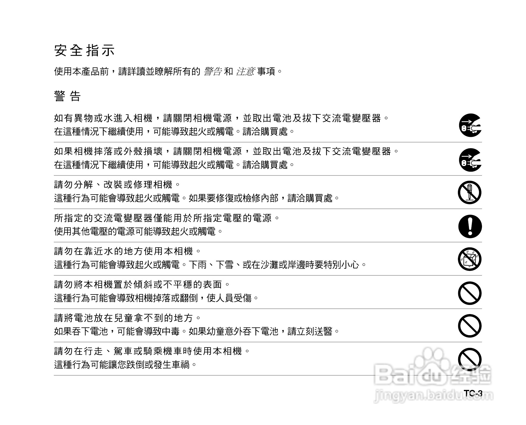 威达ViviCam 6385u数码相机使用说明书:[1]