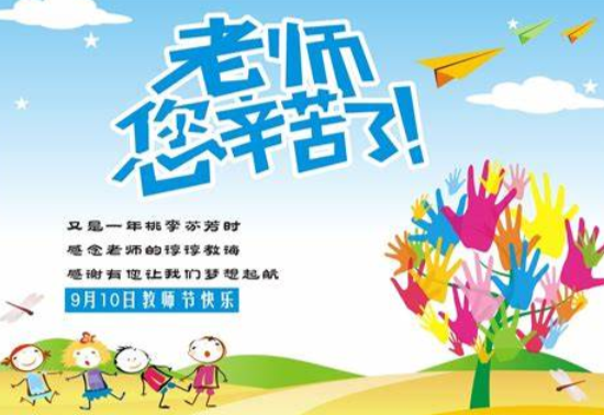 教师节快乐是Teacher's day还是Teachers' day