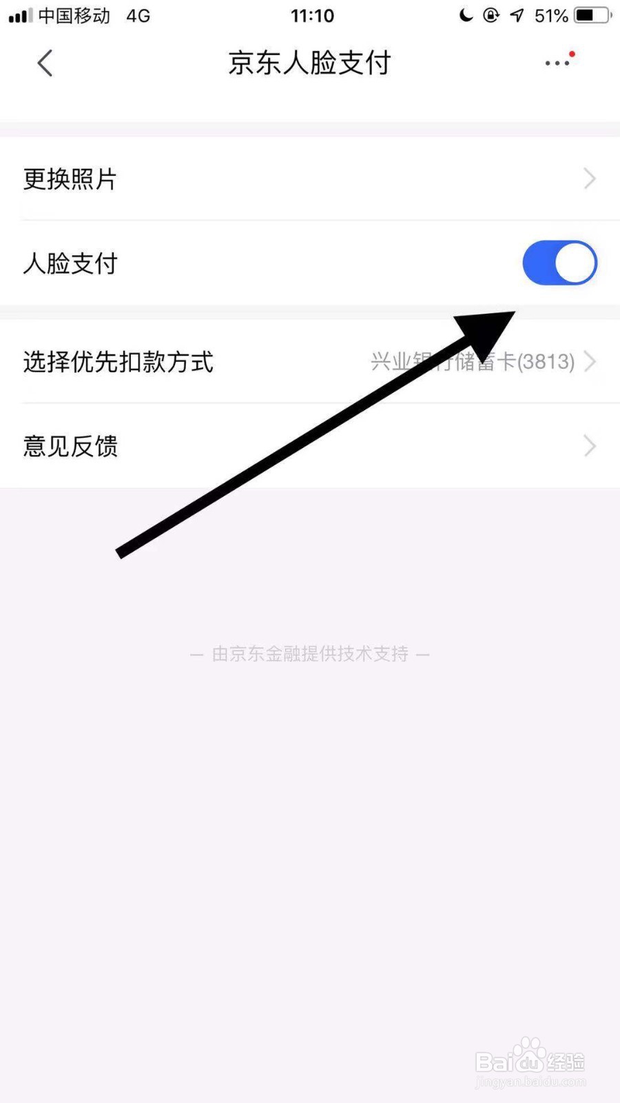手机京东如何开启人脸支付功能