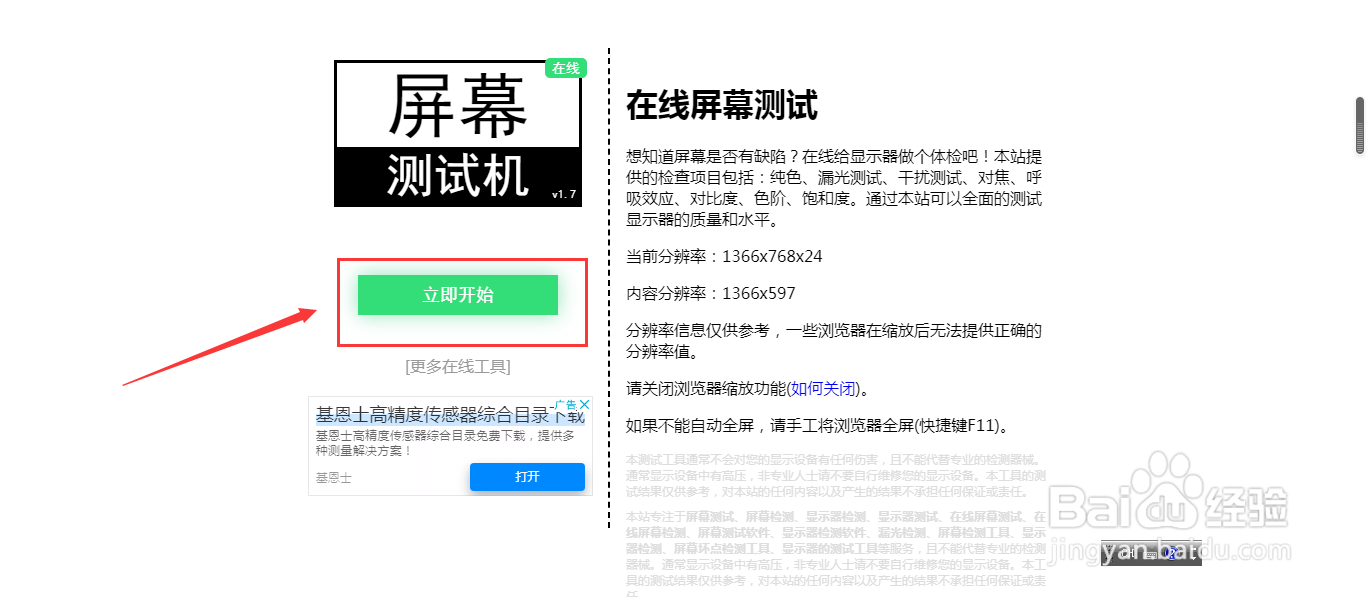在线屏幕测试工具怎么打开