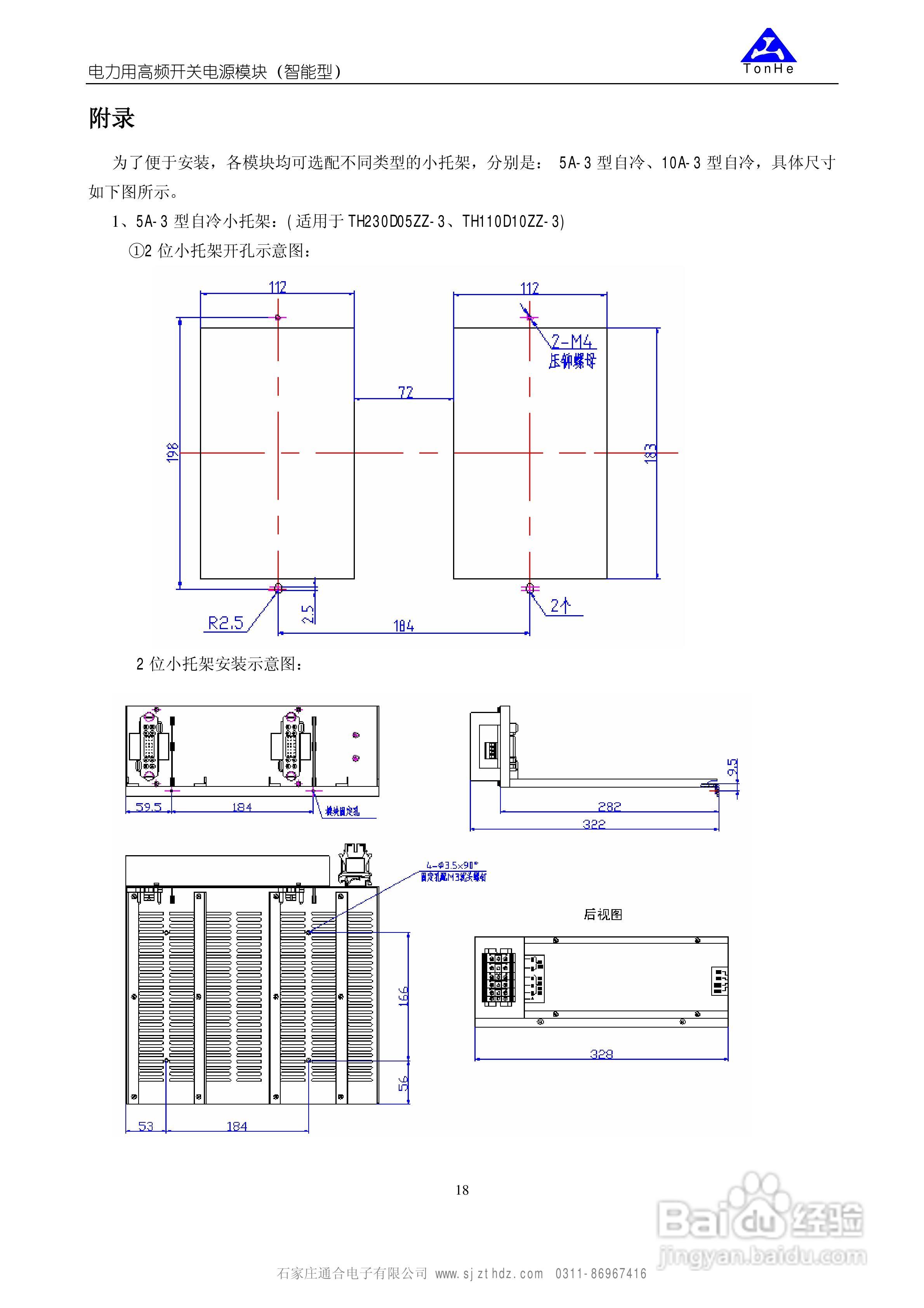 TH110D40ZZ-3电力高频开关电源模块使用说明书:[2]