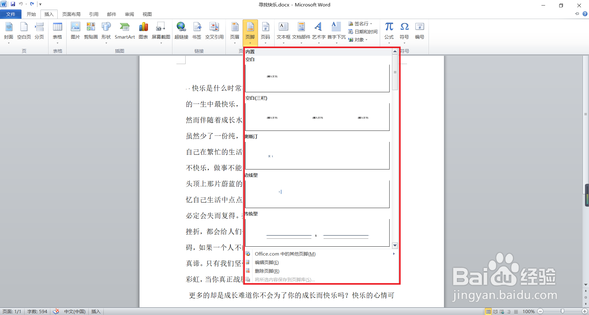 Word文档怎样添加页眉和页脚