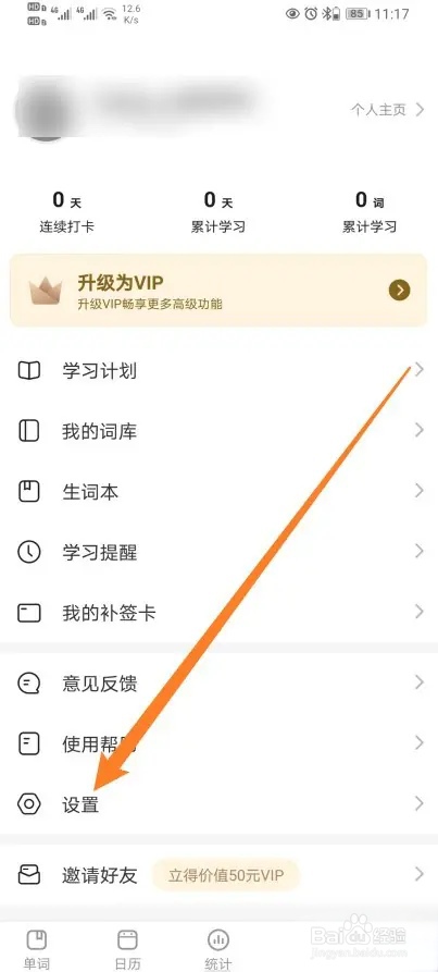 疯狂背单词软件怎样进行修改昵称