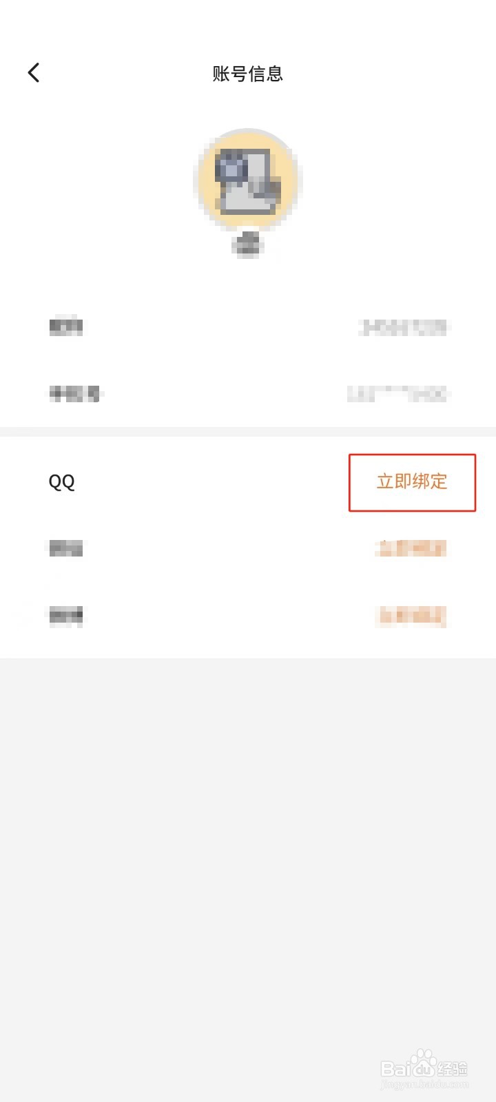 不背单词APP中怎样绑定QQ