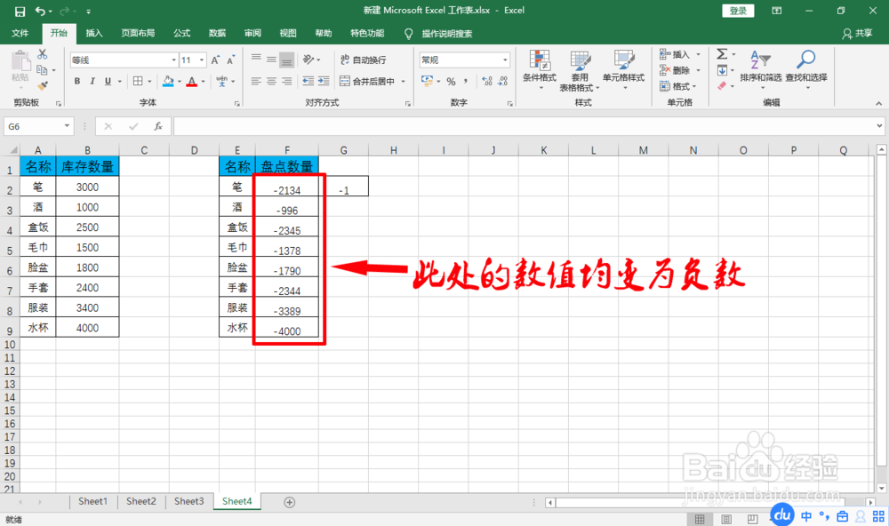 如何利用excel表格计算盘点数量与库存差多少