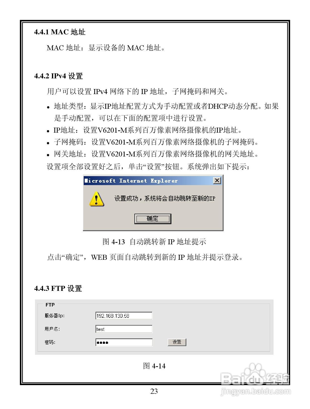 Infinova V6201-M系列彩色百万像素网络摄像机使用说明:[3]