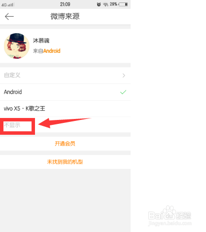 怎么发微博不显示手机型号？