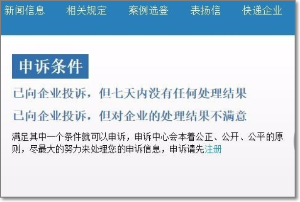 怎么投诉快递员