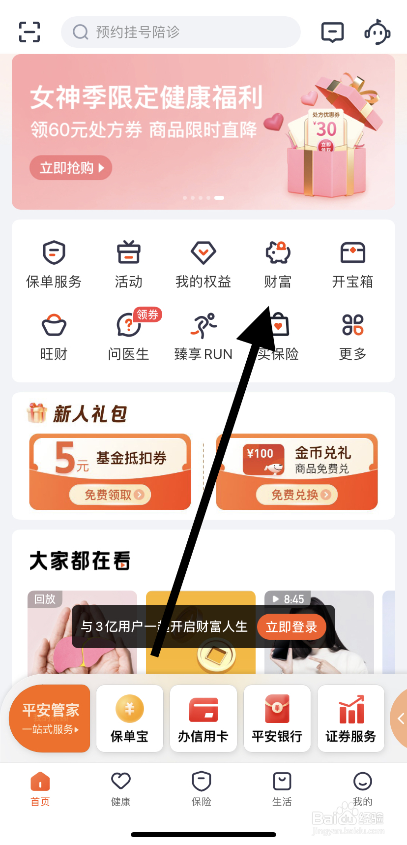 怎么在平安金管家里找到财富