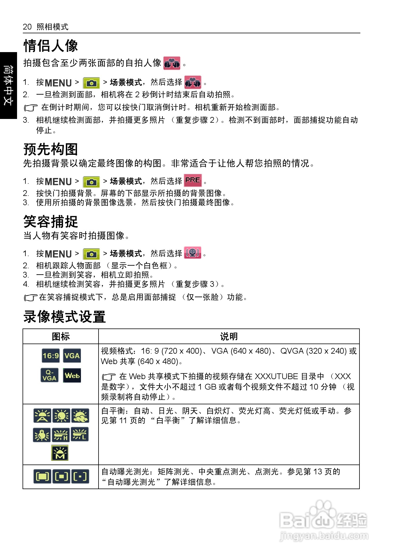 明基C103X数码相机使用说明书:[3]