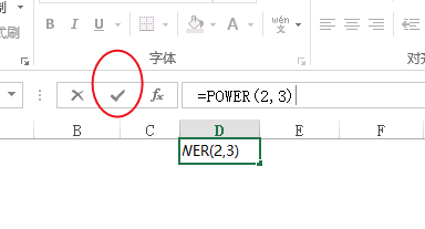 Excel函数的应用（POWER）
