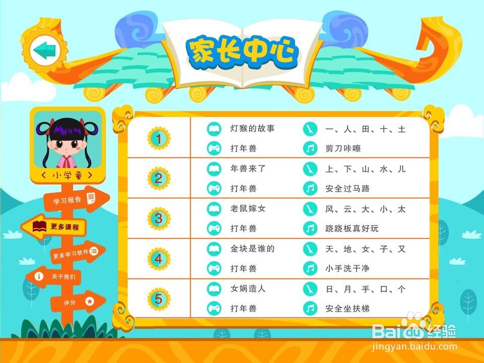 奥克书院儿童识字app操作指南