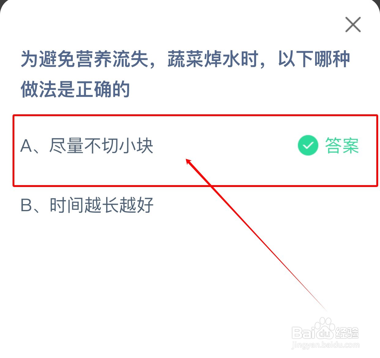 为避免营养流失,蔬菜焯水时,哪种做法正确?