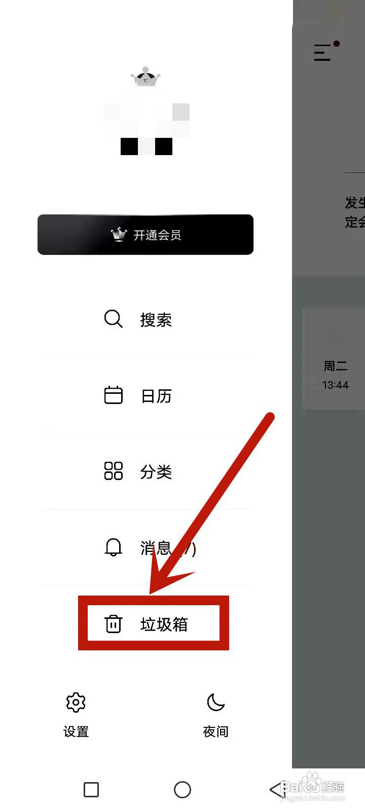 如何在墨记日记App恢复已删除的笔记