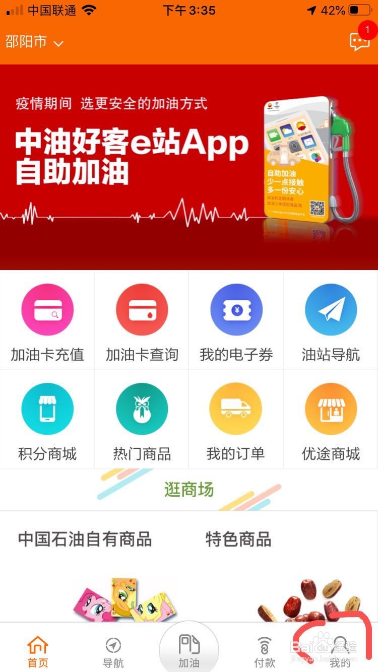 中石油加油卡如何注册绑定中石油app