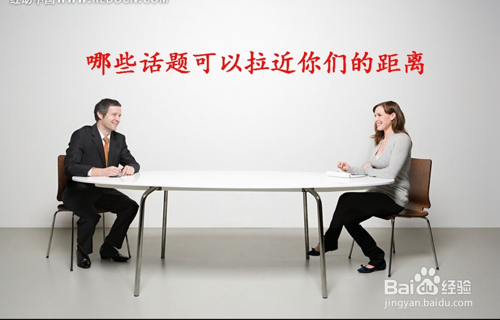 相亲聊哪些话题可以拉近你们的距离