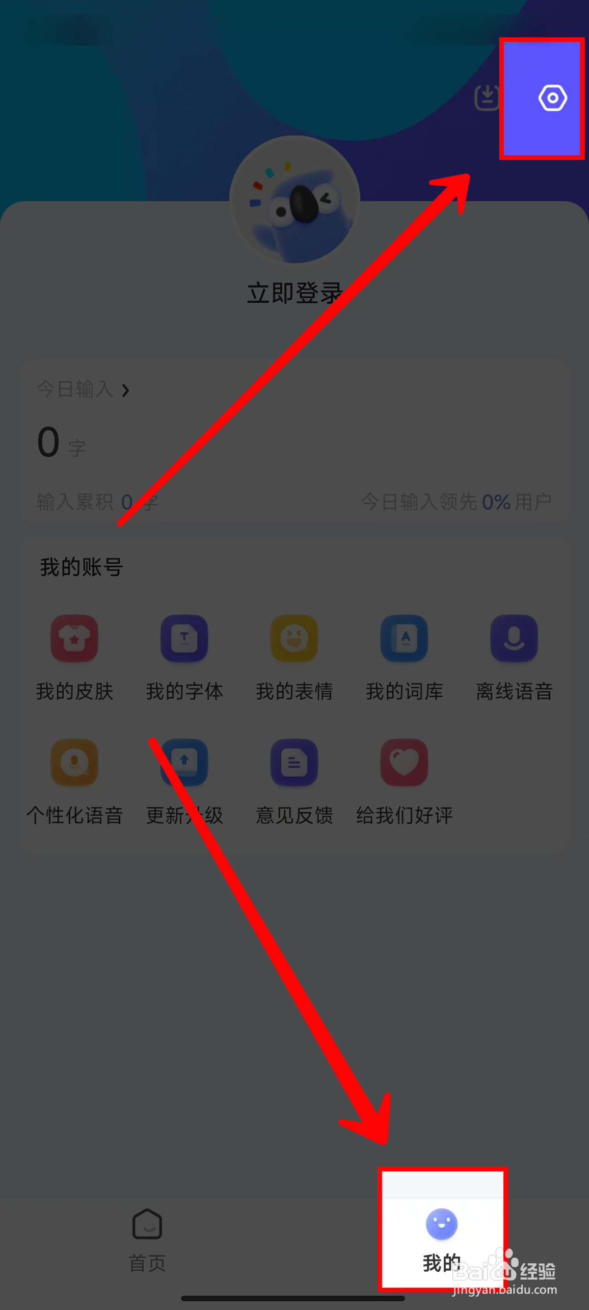 《讯飞输入法小米版》开启应用升级通知的方法