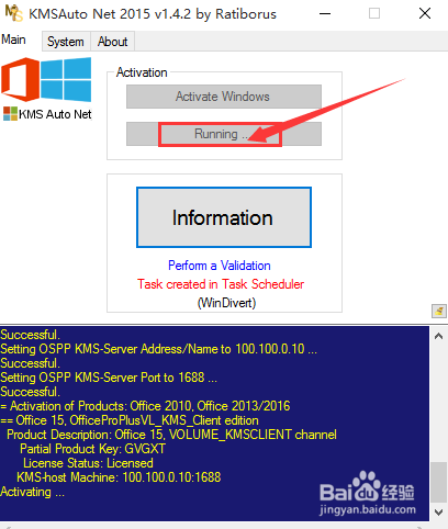 怎样安装并激活office2016