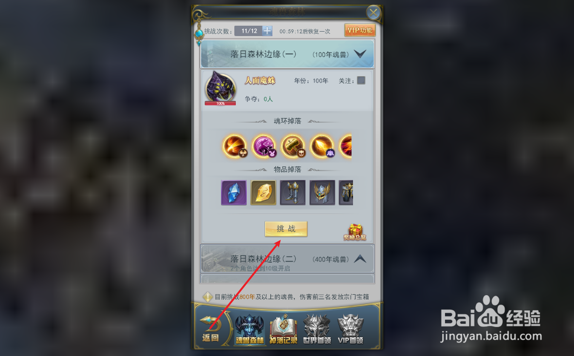 斗罗大陆击败人面魔蛛都都掉落哪些装备物品