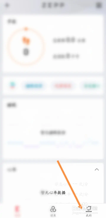 Zepp邀请亲友的方法