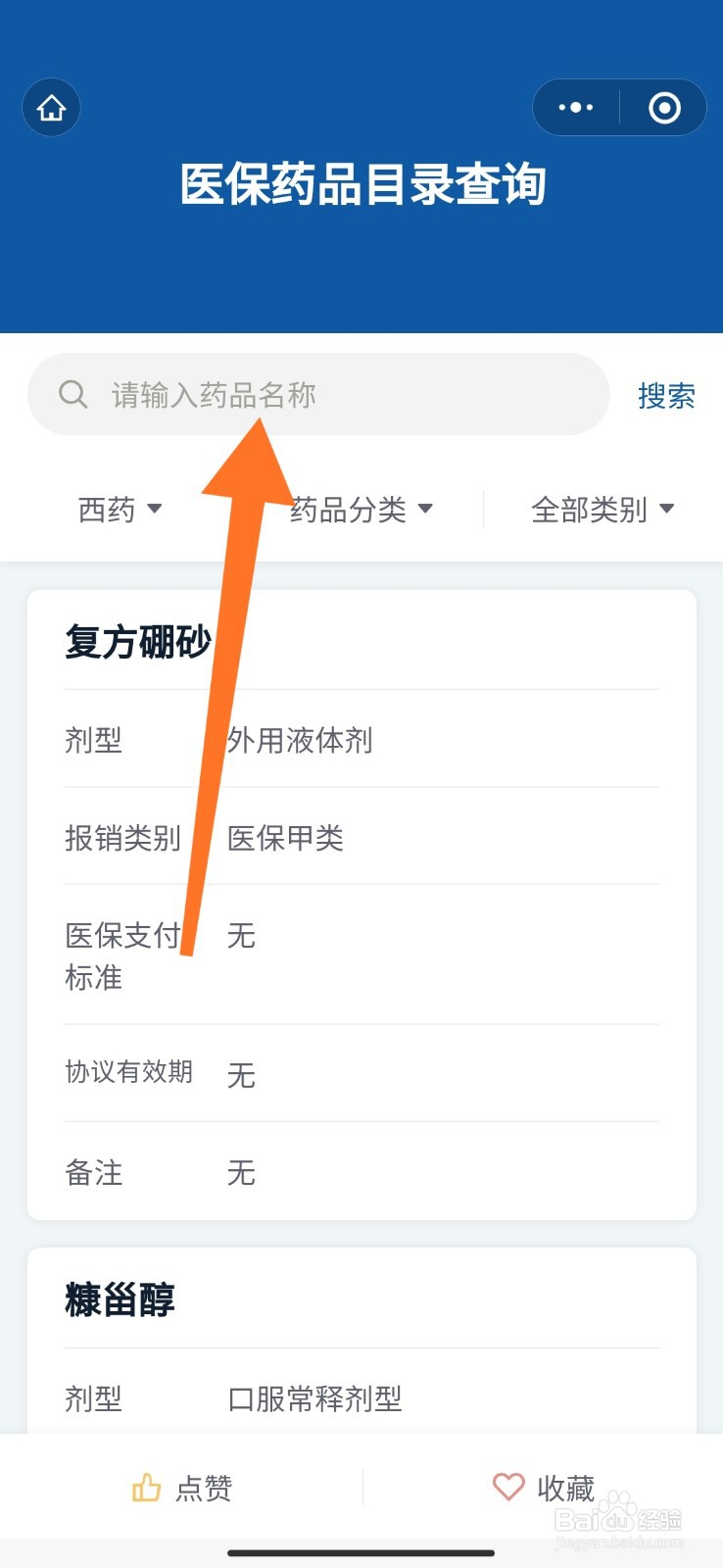 如何查询药品是否属于医保报销的