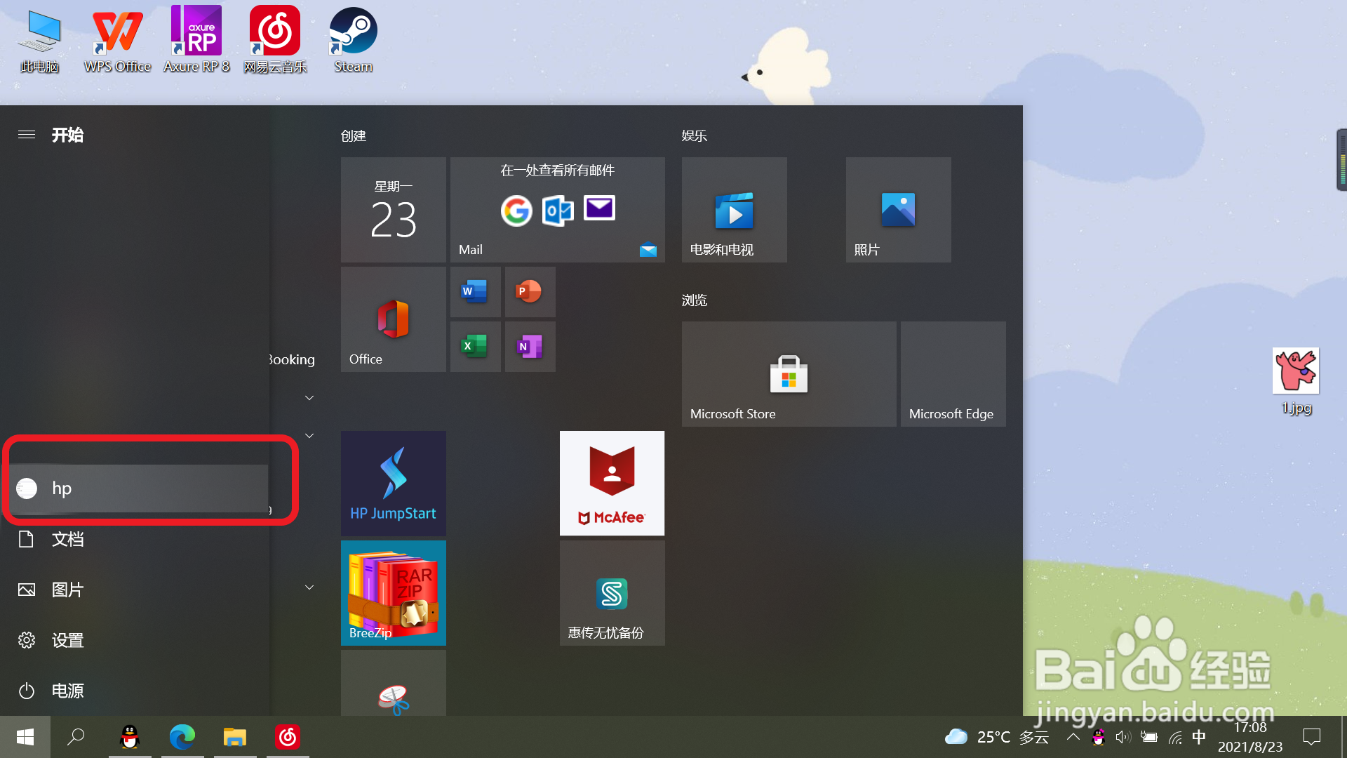 惠普笔记本电脑如何修改用户头像？