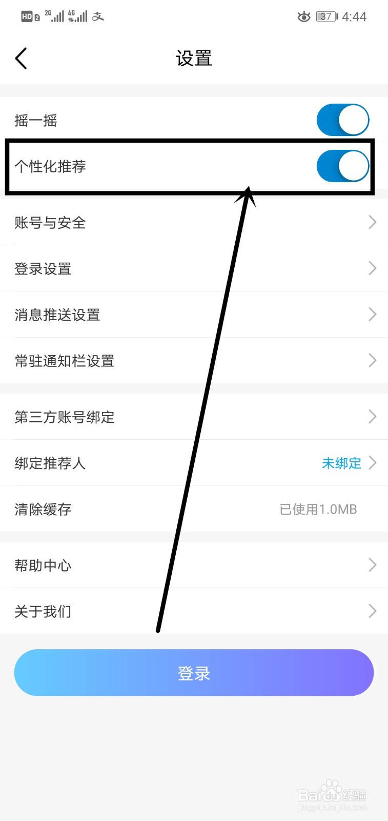 中国移动如何关闭个性化推荐