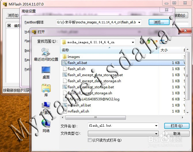 小米平板线刷教程
